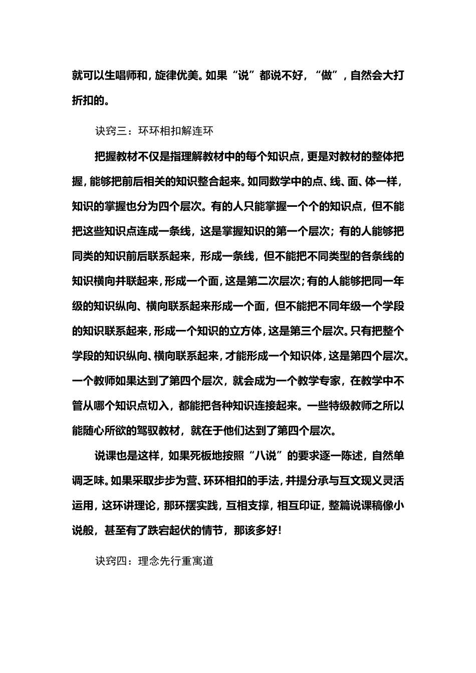 教师说课诀窍_第2页