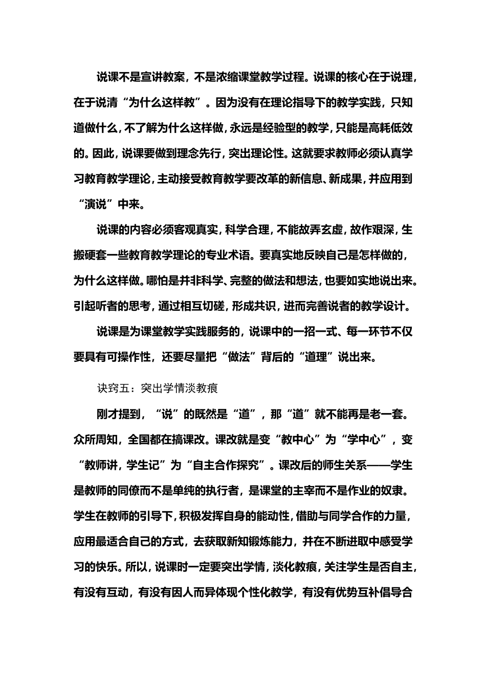 教师说课诀窍_第3页
