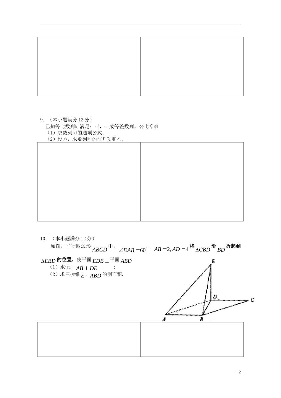高二数学下学期暑假作业试题 文（15）-人教版高二全册数学试题_第2页