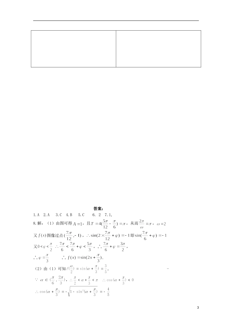 高二数学下学期暑假作业试题 文（15）-人教版高二全册数学试题_第3页