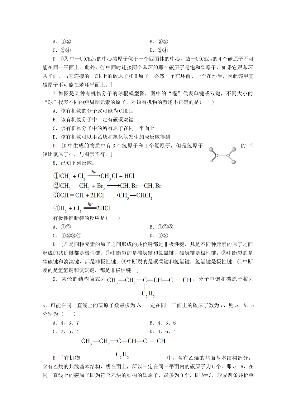 高中化学 课时分层作业2 碳原子的成键方式（含解析）鲁科版选修5-鲁科版高二选修5化学试题_第2页