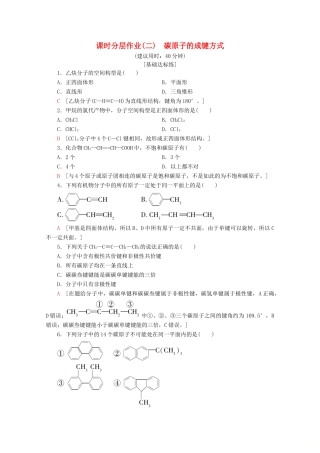 高中化学 课时分层作业2 碳原子的成键方式（含解析）鲁科版选修5-鲁科版高二选修5化学试题