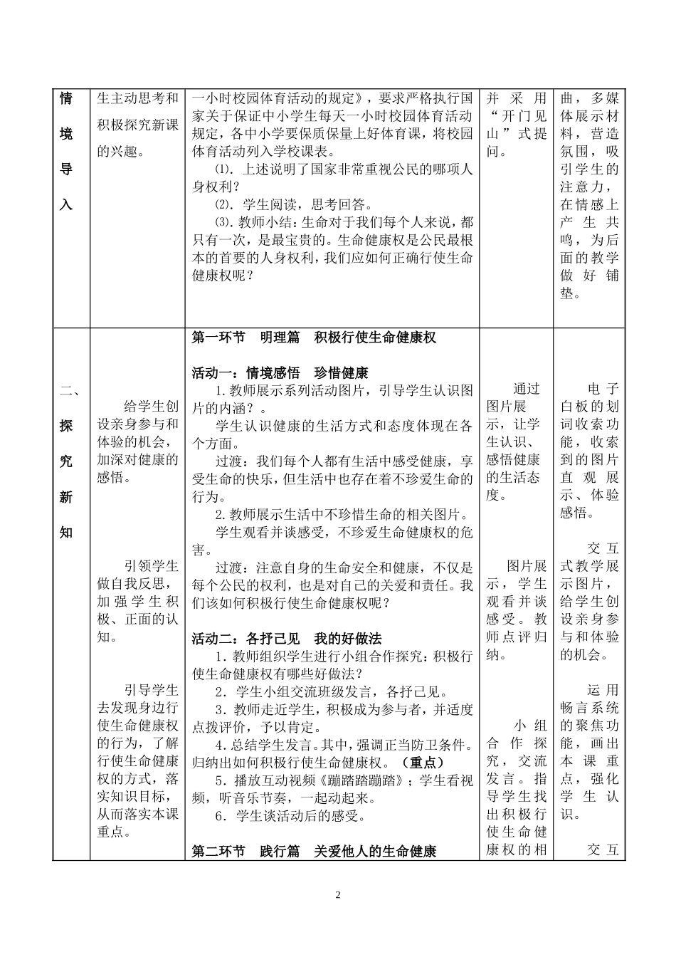 淮南市首届“互动课堂”交互式教学设备应用课例大赛教学设计表(凤台四中—郑斌)_第2页