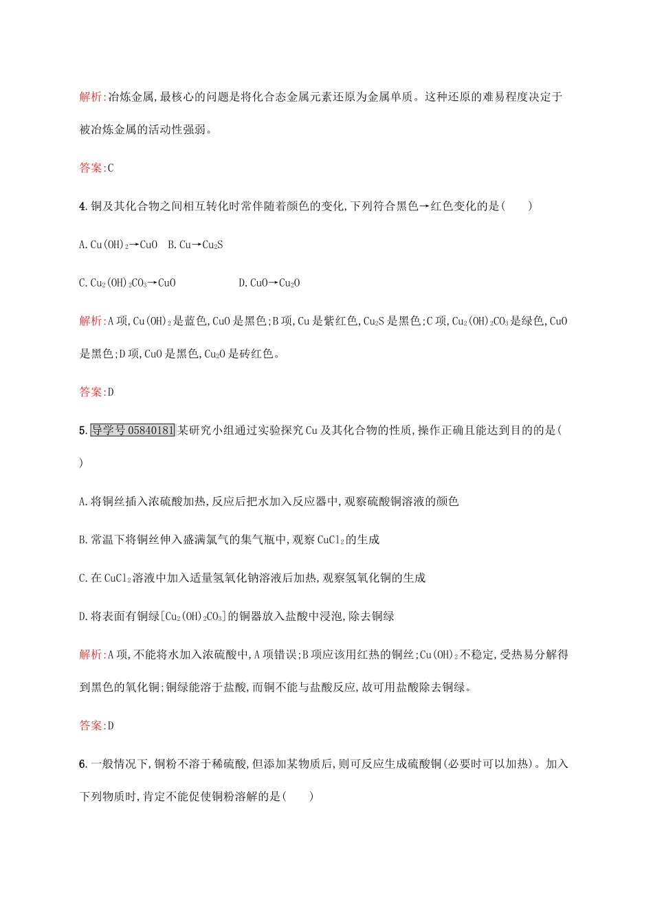 高中化学 4.2.2 金属与金属材料课时作业 鲁科版必修1-鲁科版高一必修1化学试题_第2页