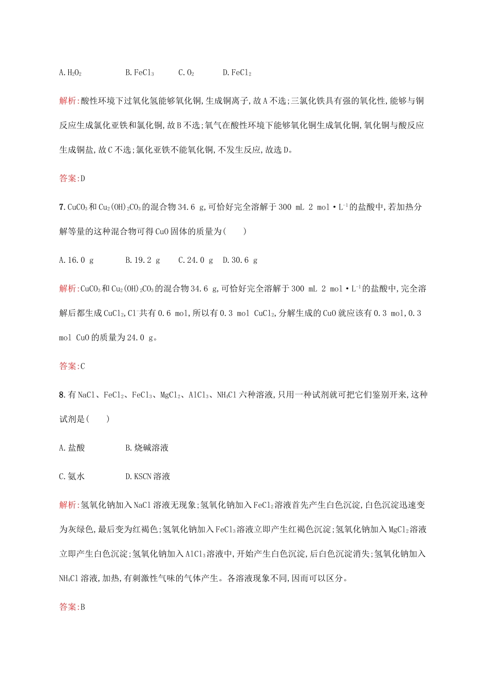 高中化学 4.2.2 金属与金属材料课时作业 鲁科版必修1-鲁科版高一必修1化学试题_第3页
