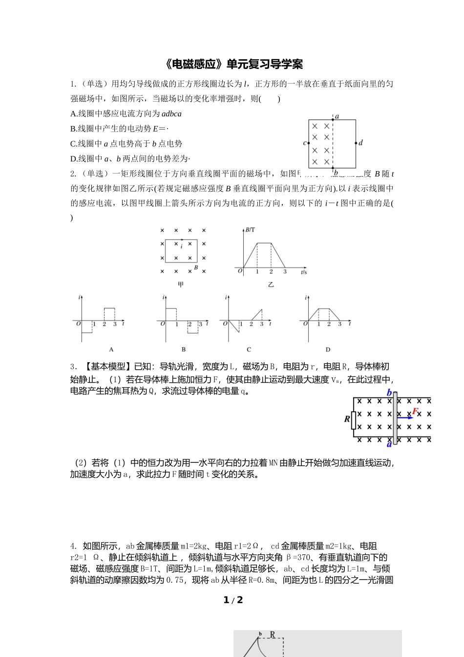 课题研究-(3)_第1页