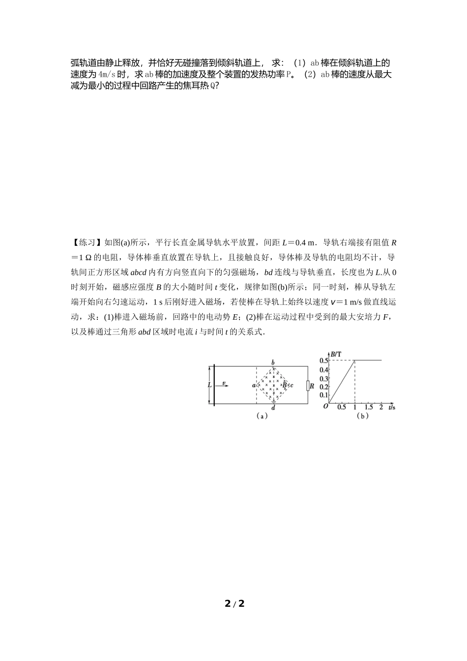 课题研究-(3)_第2页