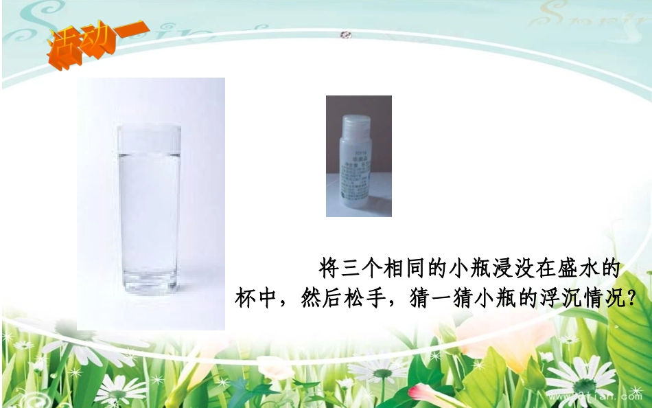 3.研究物体的浮沉条件_第3页
