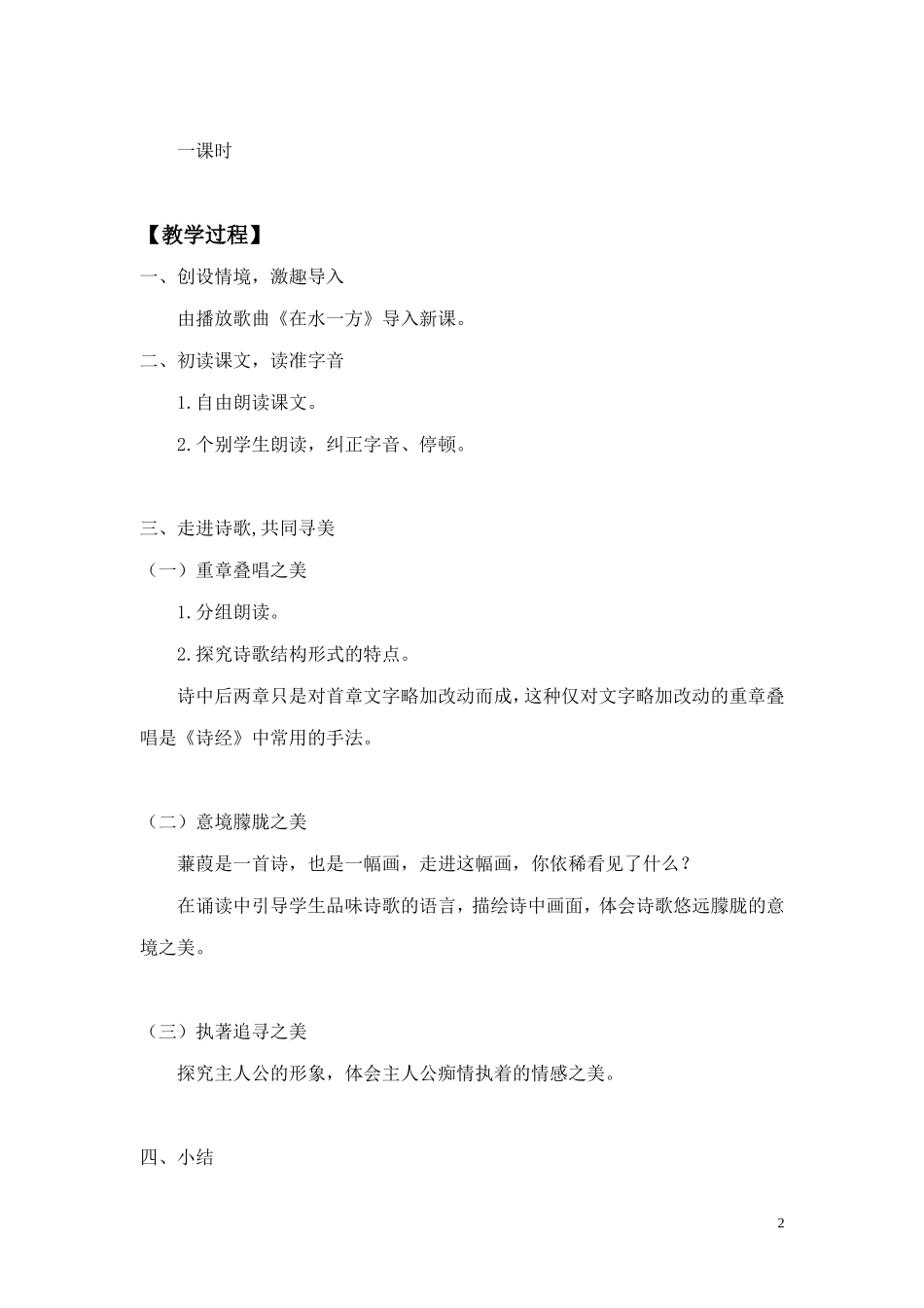 《蒹葭》教学设计_第2页