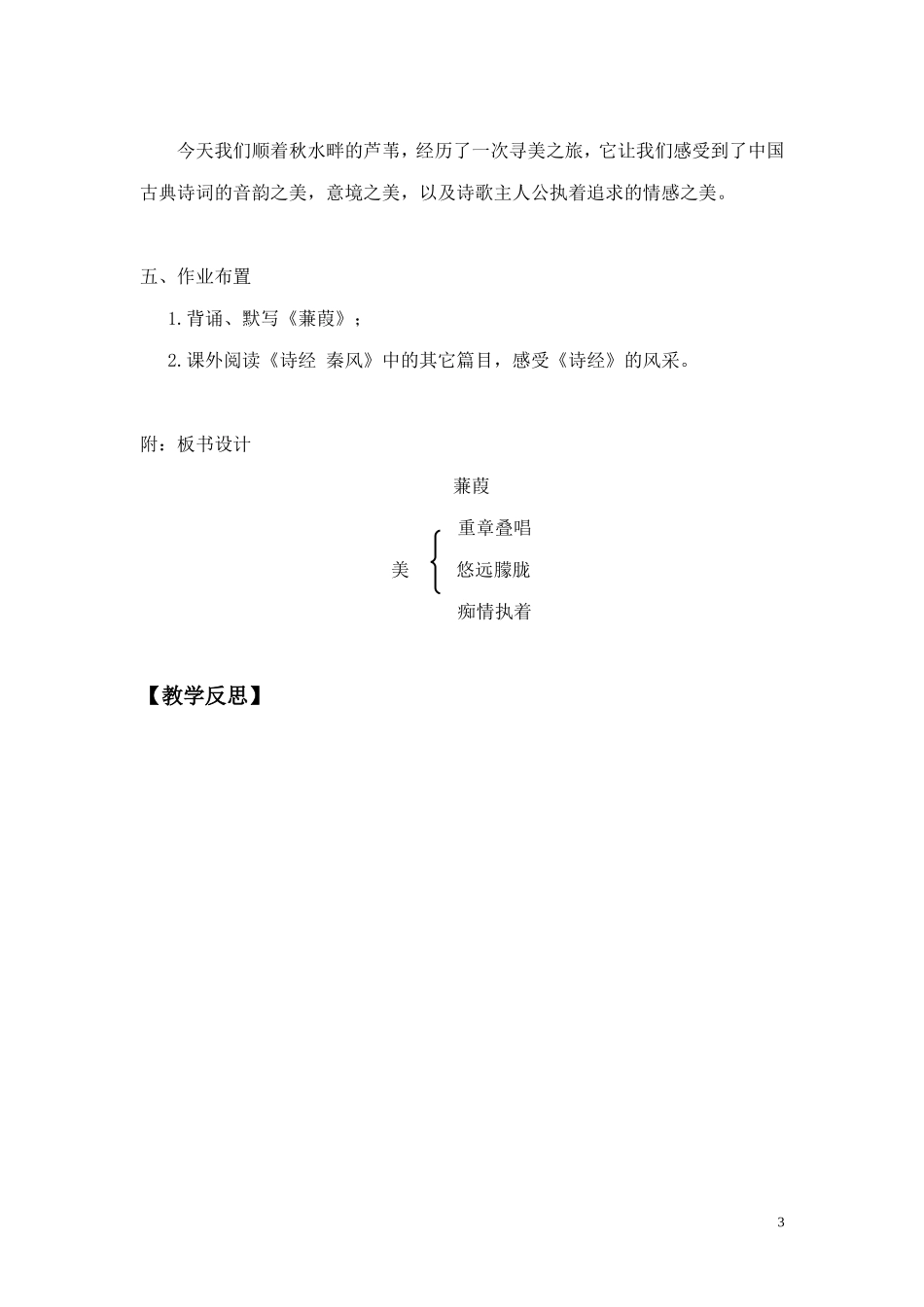 《蒹葭》教学设计_第3页