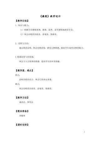 《蒹葭》教学设计