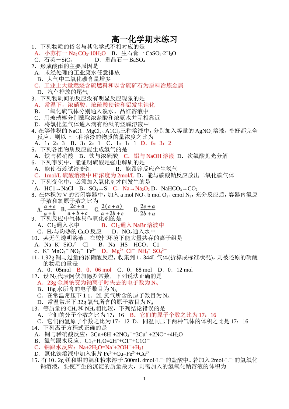 浙江省慈吉中学高一化学期末复习练习苏教版必修1_第1页