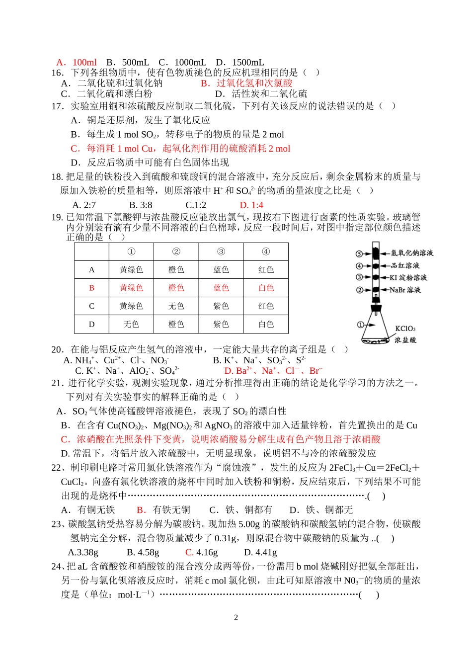 浙江省慈吉中学高一化学期末复习练习苏教版必修1_第2页