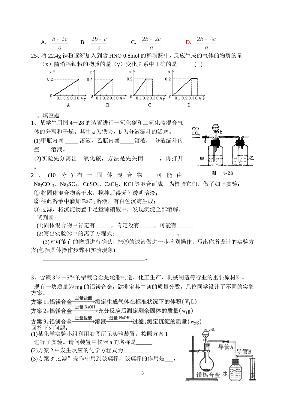 浙江省慈吉中学高一化学期末复习练习苏教版必修1_第3页