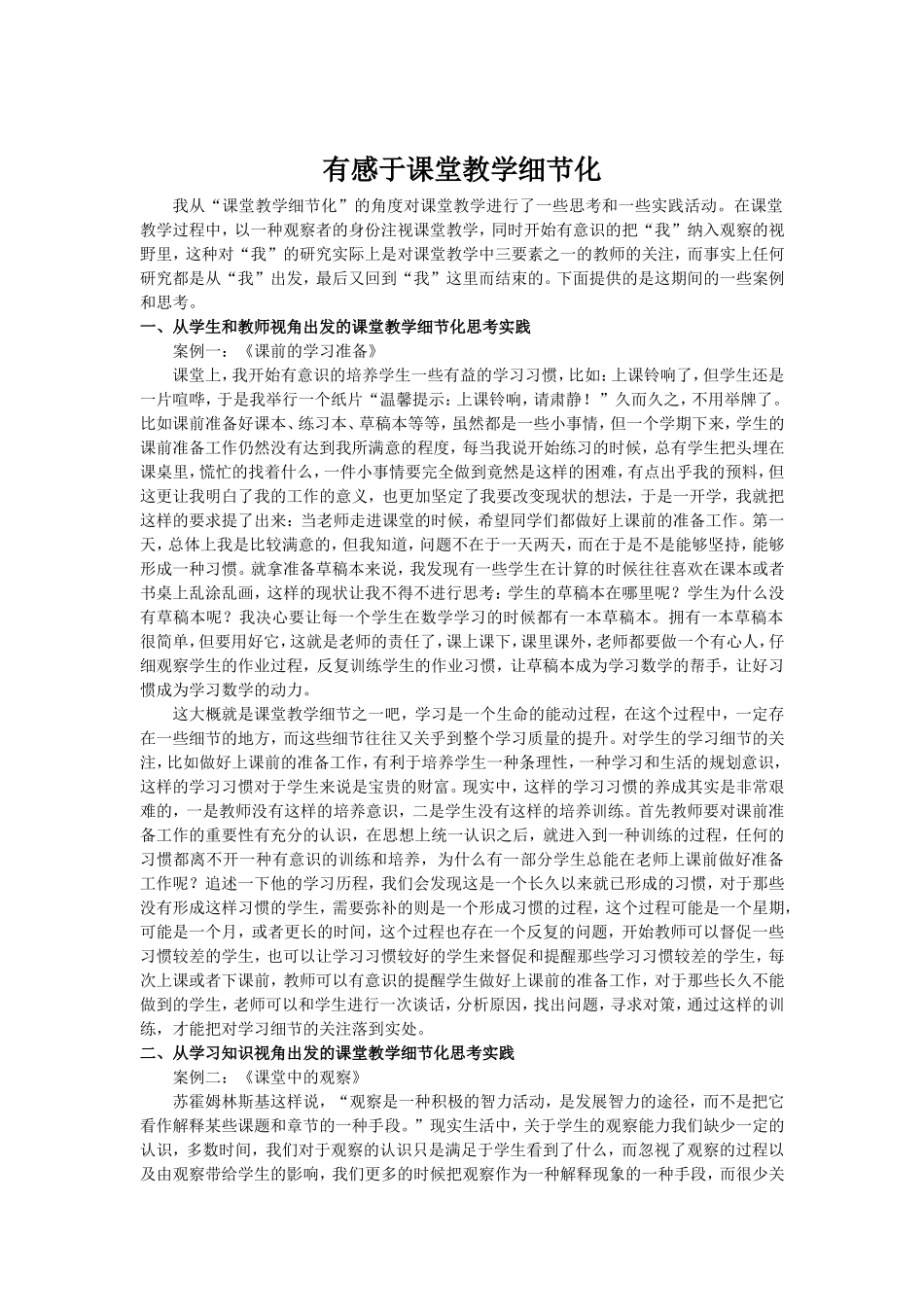 有感于课堂教学细节化_第1页