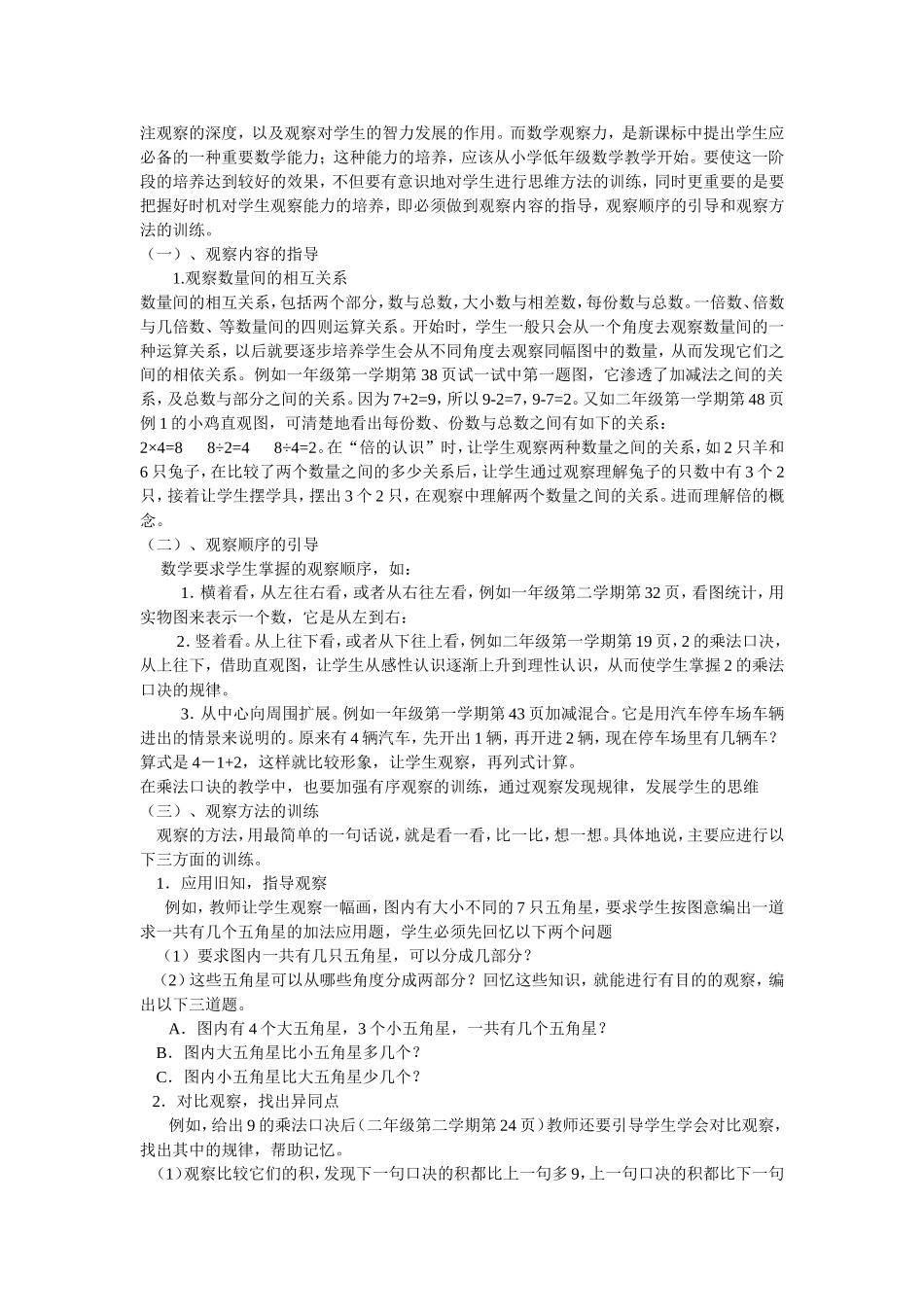 有感于课堂教学细节化_第2页