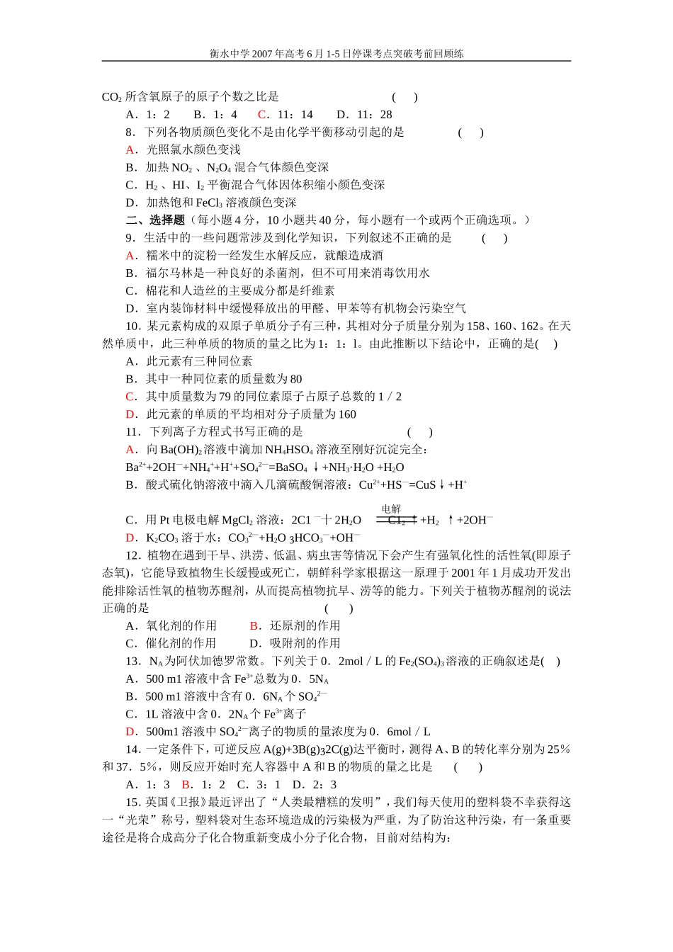 高考化学选择题训练10_第2页