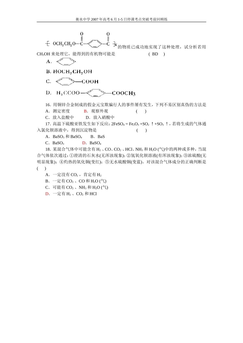高考化学选择题训练10_第3页