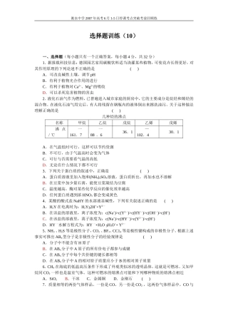 高考化学选择题训练10