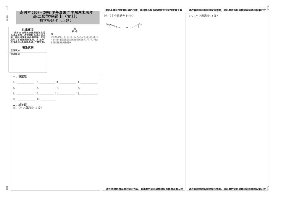 高二文科数学试卷网上_第1页