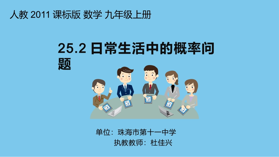 日常生活中的概率问题_第1页