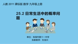日常生活中的概率问题