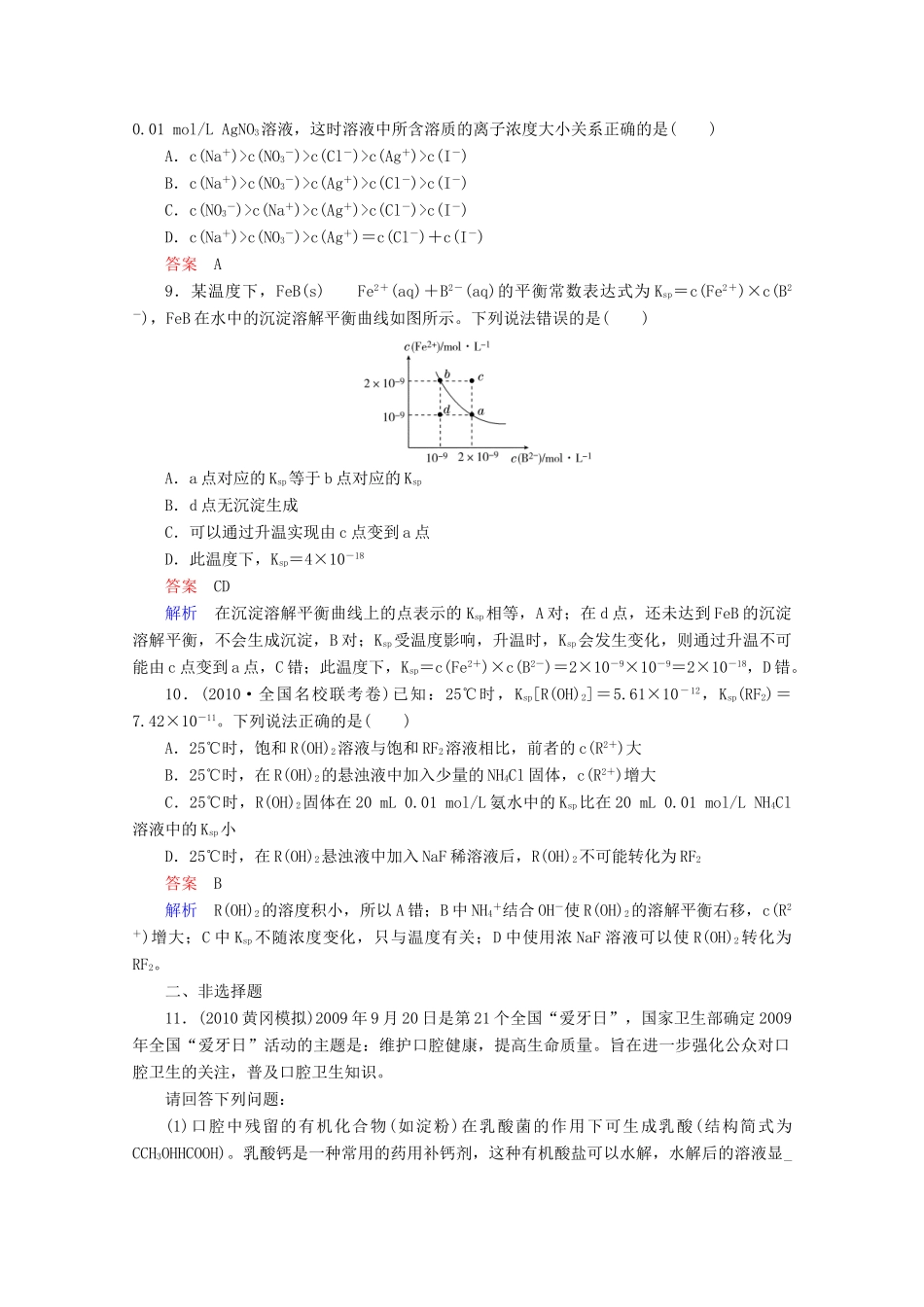 河北省行唐县第一中学高三化学调研复习 8-4课时作业_第3页