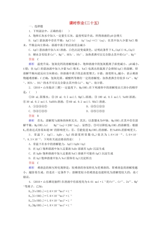 河北省行唐县第一中学高三化学调研复习 8-4课时作业