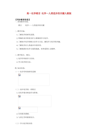 高一化学绪言 化学—人类进步的关键人教版知识精讲