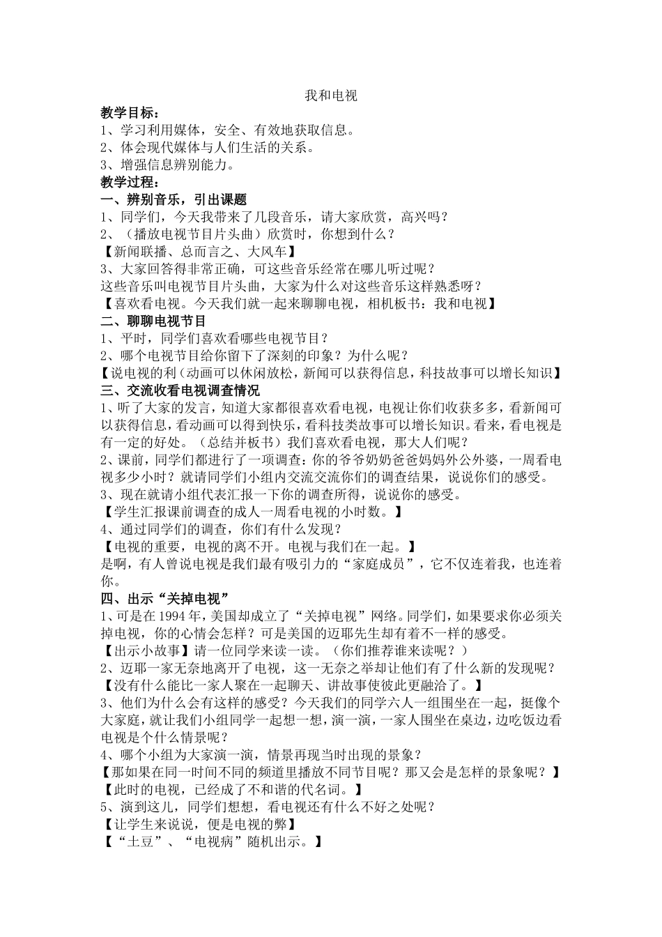 电视连着你我他教案_第1页