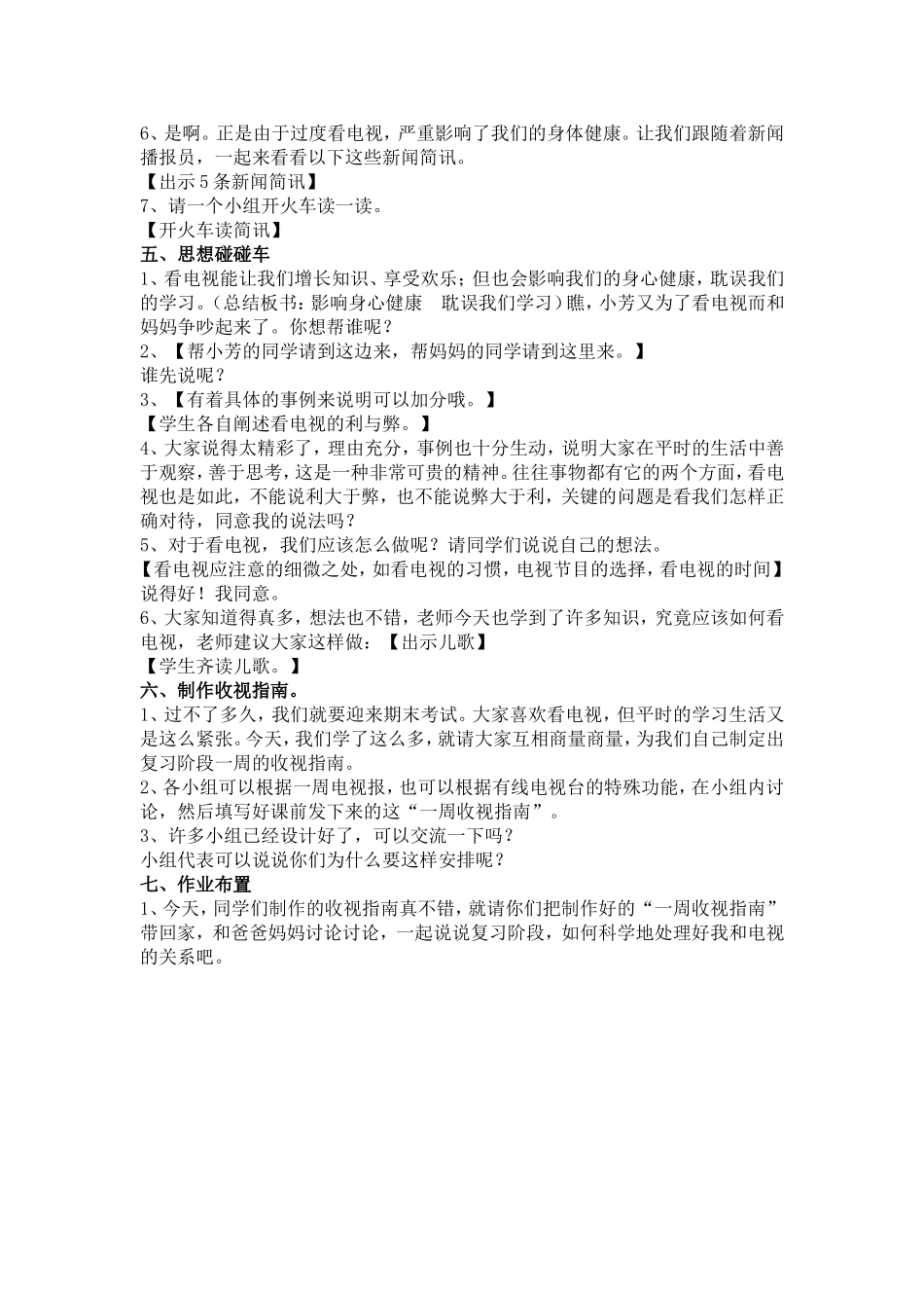 电视连着你我他教案_第2页