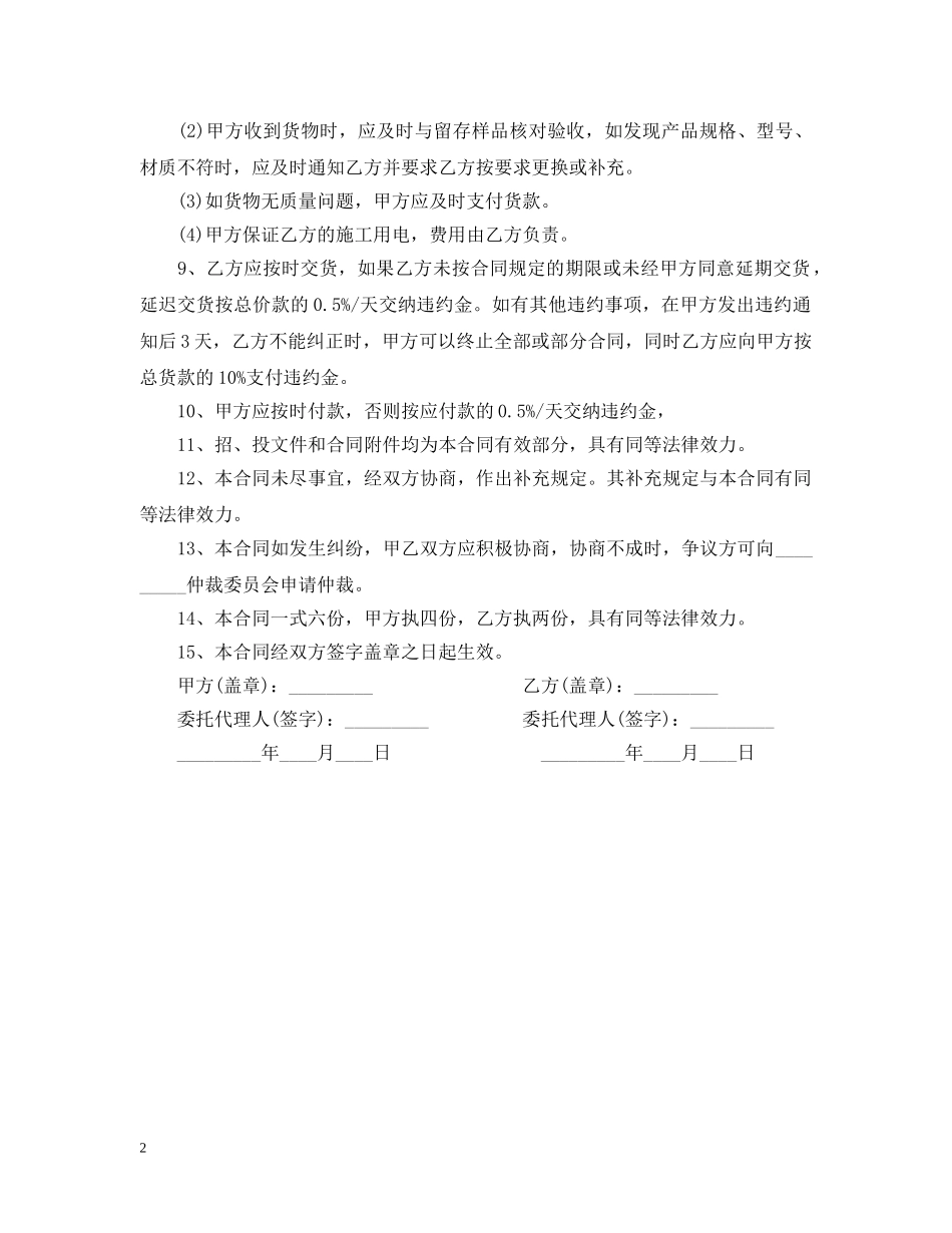 学校办公桌购销合同 _第2页