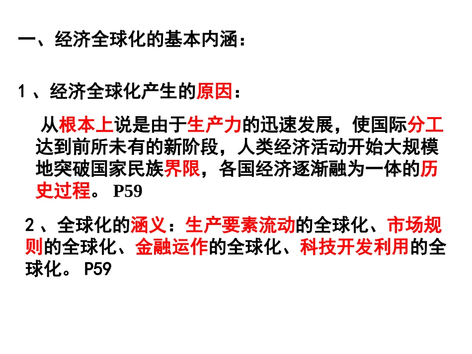 经济全球化的趋势_第2页