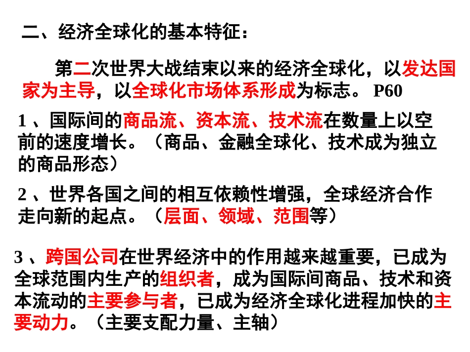 经济全球化的趋势_第3页