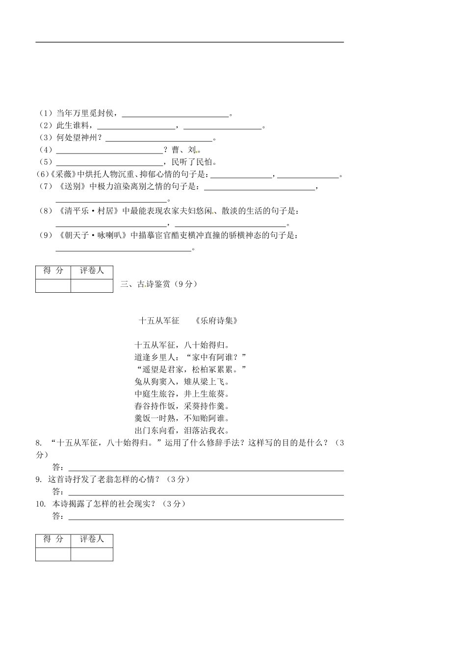 广西北海市合浦县教育局教研室2011-2012学年八年级语文下学期期中考试试题_第2页