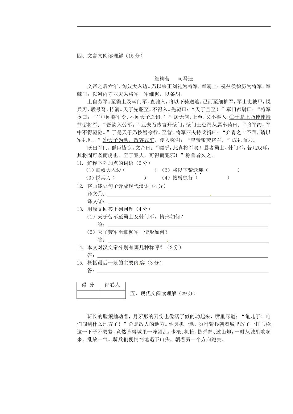广西北海市合浦县教育局教研室2011-2012学年八年级语文下学期期中考试试题_第3页