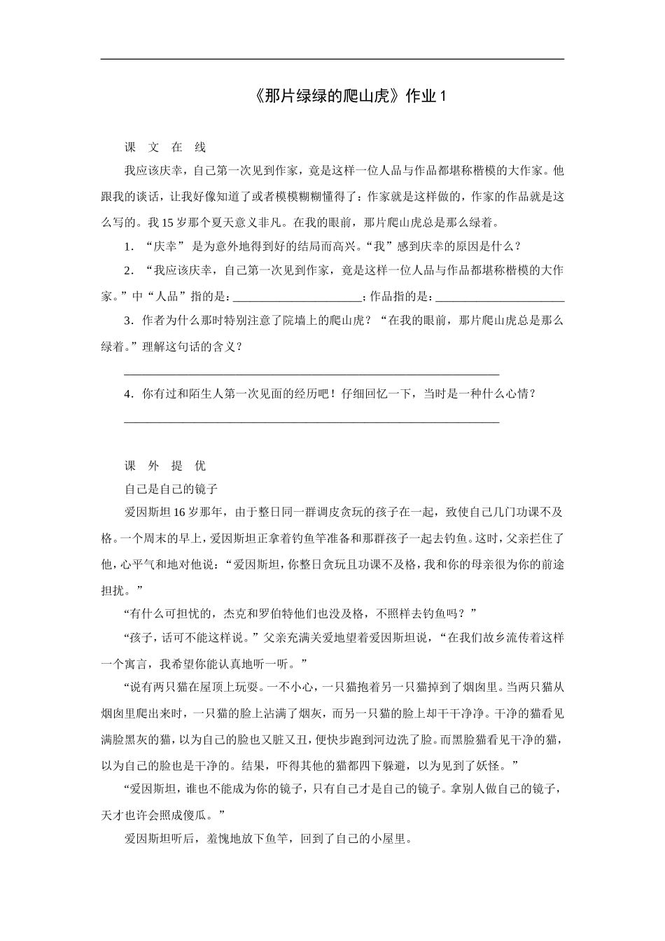 那片绿绿的爬山虎-作业1_第1页