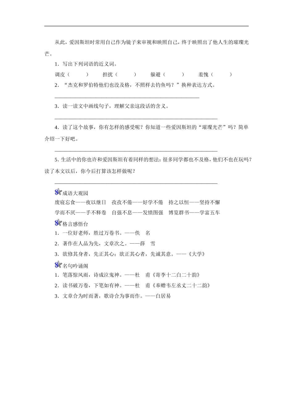 那片绿绿的爬山虎-作业1_第2页