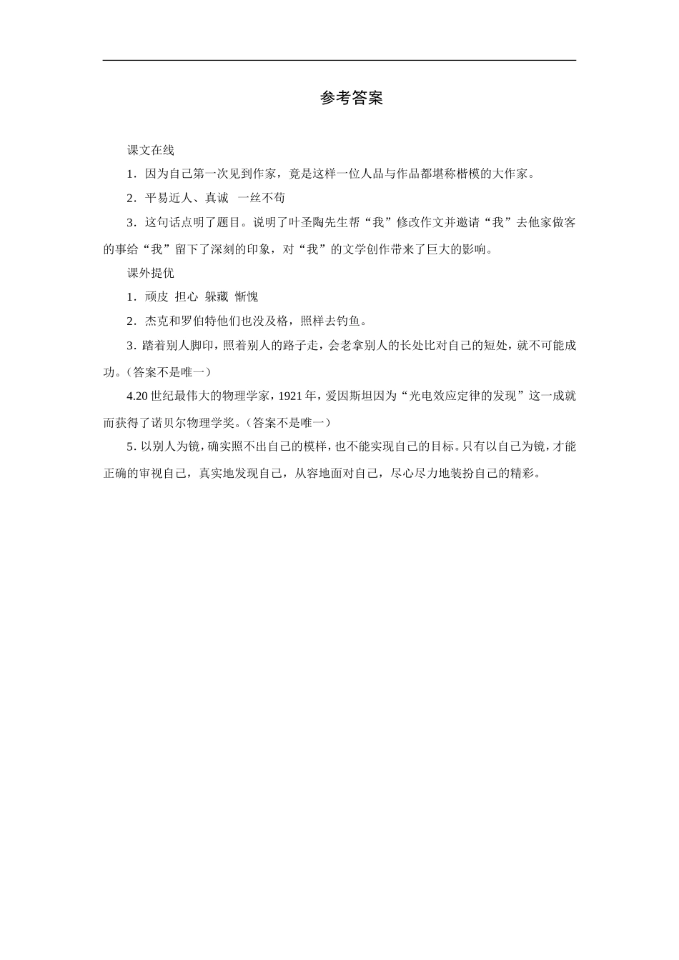 那片绿绿的爬山虎-作业1_第3页