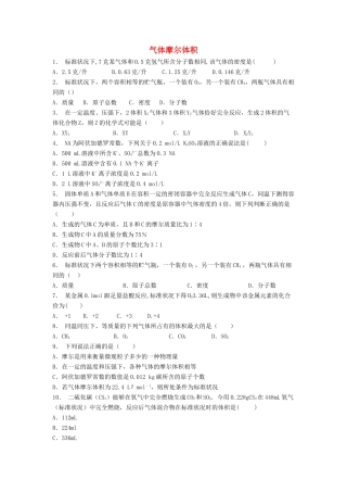 江苏省启东市高考化学专项复习 从实验学化学 化学计量在实验中的应用 气体摩尔体积（2）练习 新人教版-新人教版高三全册化学试题