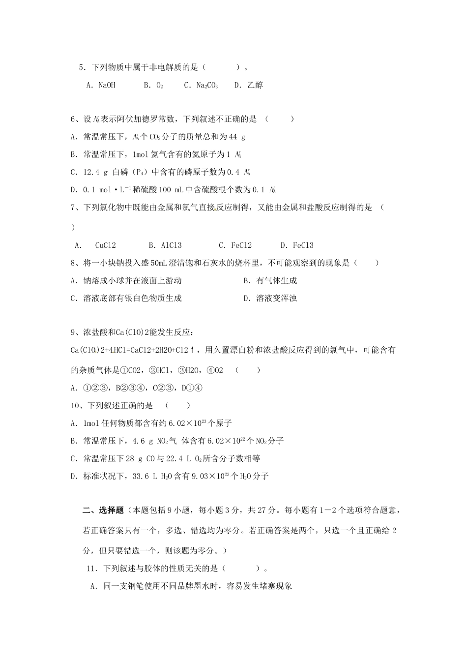 高一化学上学期第四次月考试题（重点班）-人教版高一全册化学试题_第2页