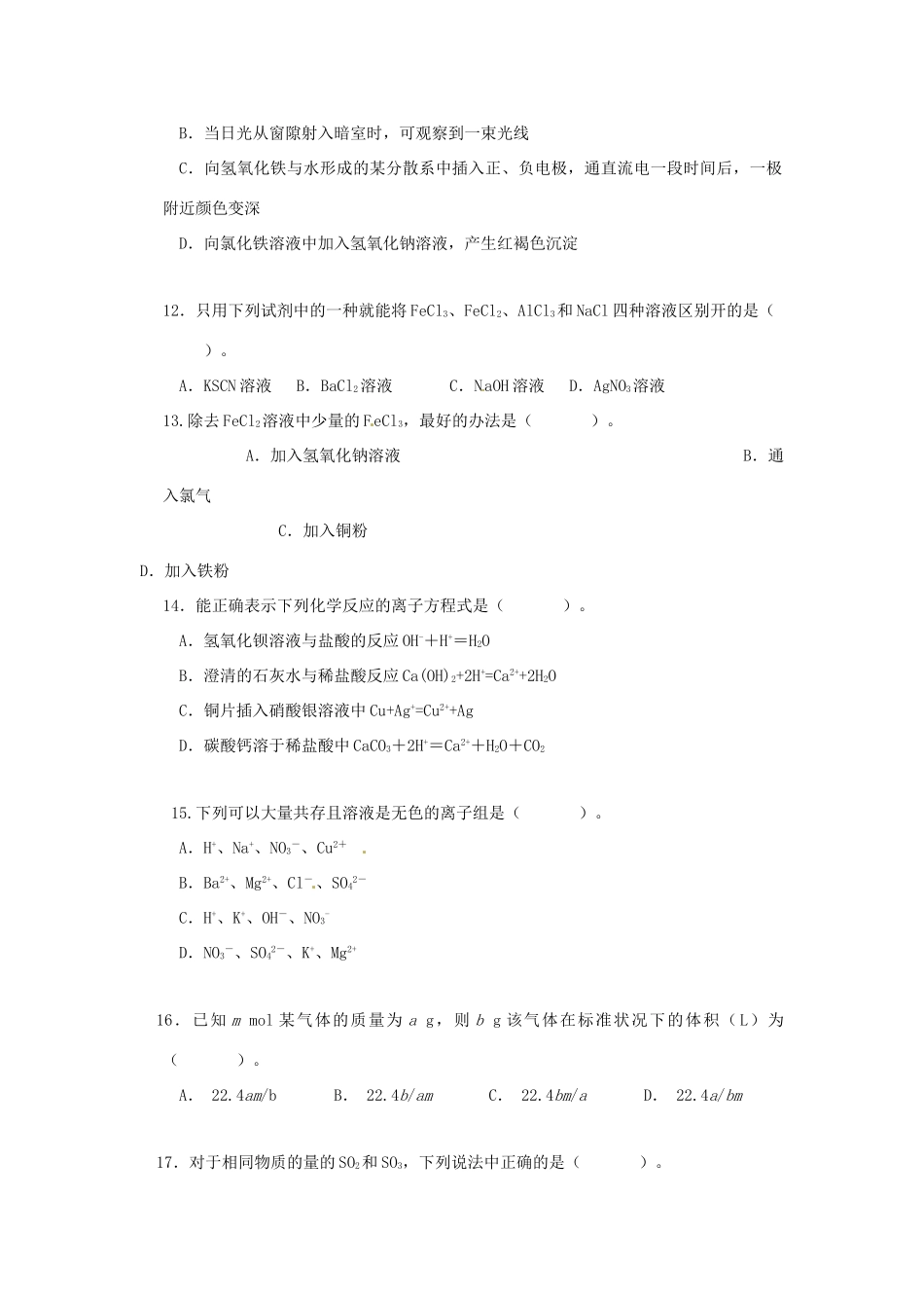 高一化学上学期第四次月考试题（重点班）-人教版高一全册化学试题_第3页