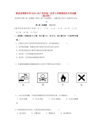 高一化学上学期第四次月考试题（重点班）-人教版高一全册化学试题