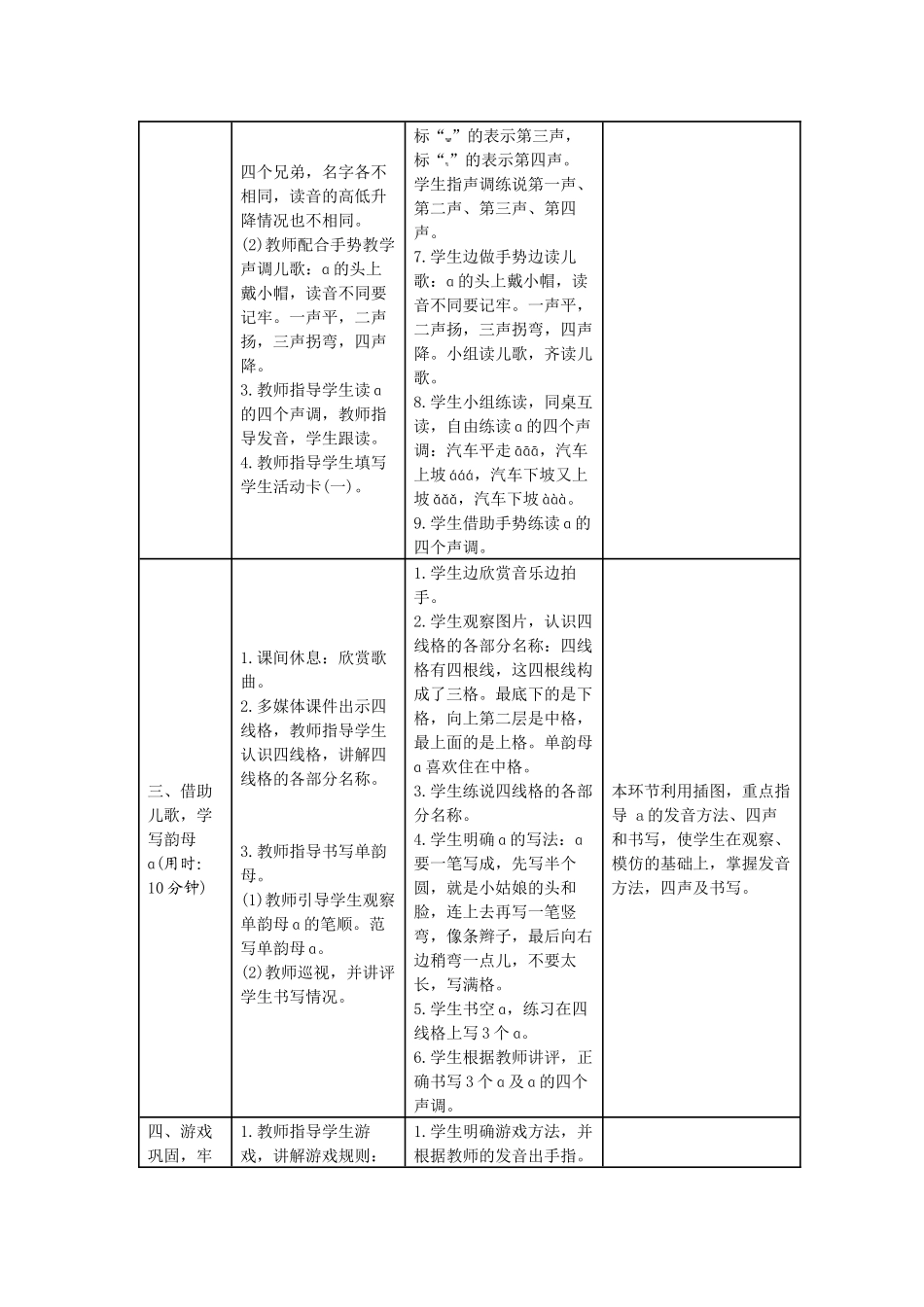 部编一年级语文上册-1aoe-教学设计_第2页