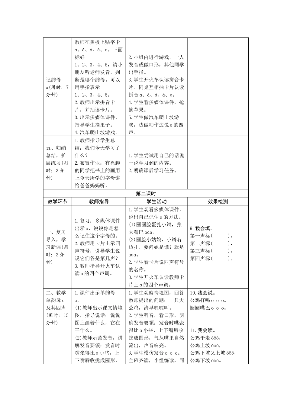部编一年级语文上册-1aoe-教学设计_第3页
