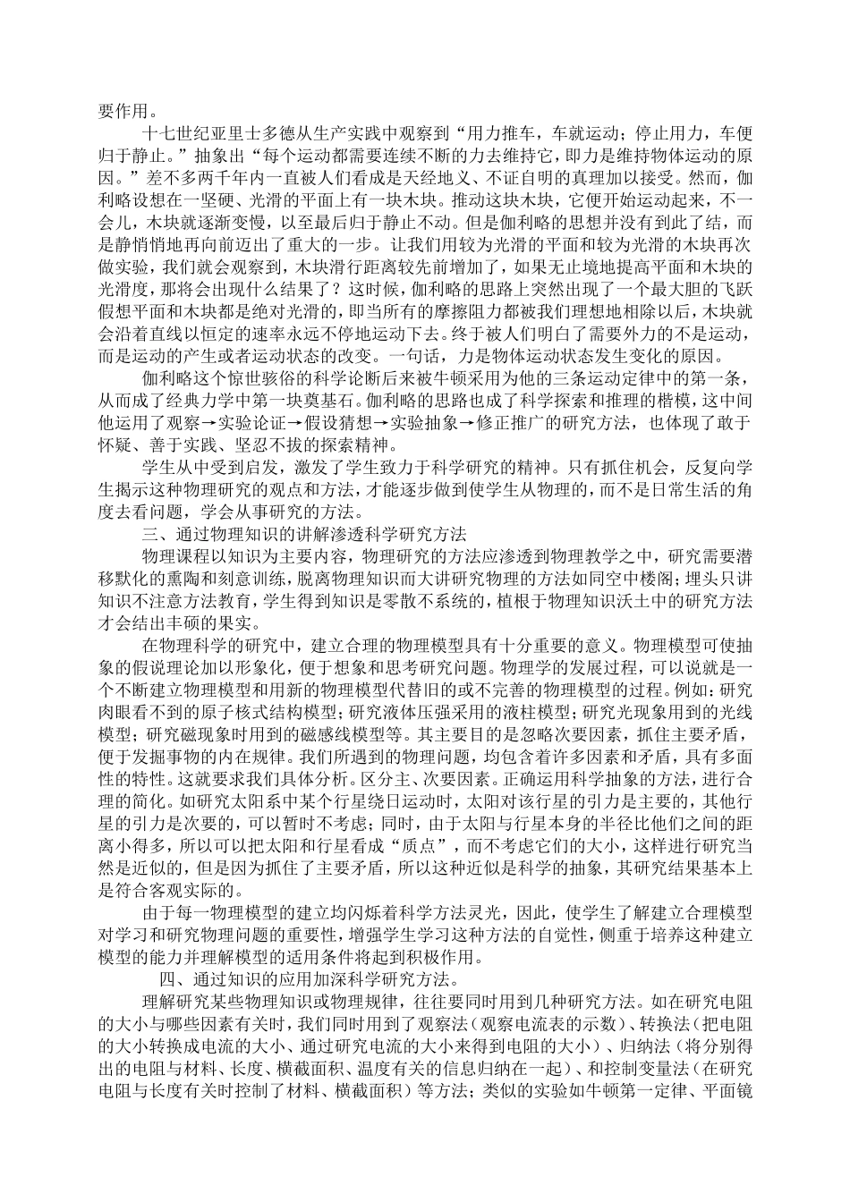 x——浅议物理教学中的科学研究方法传授_第2页