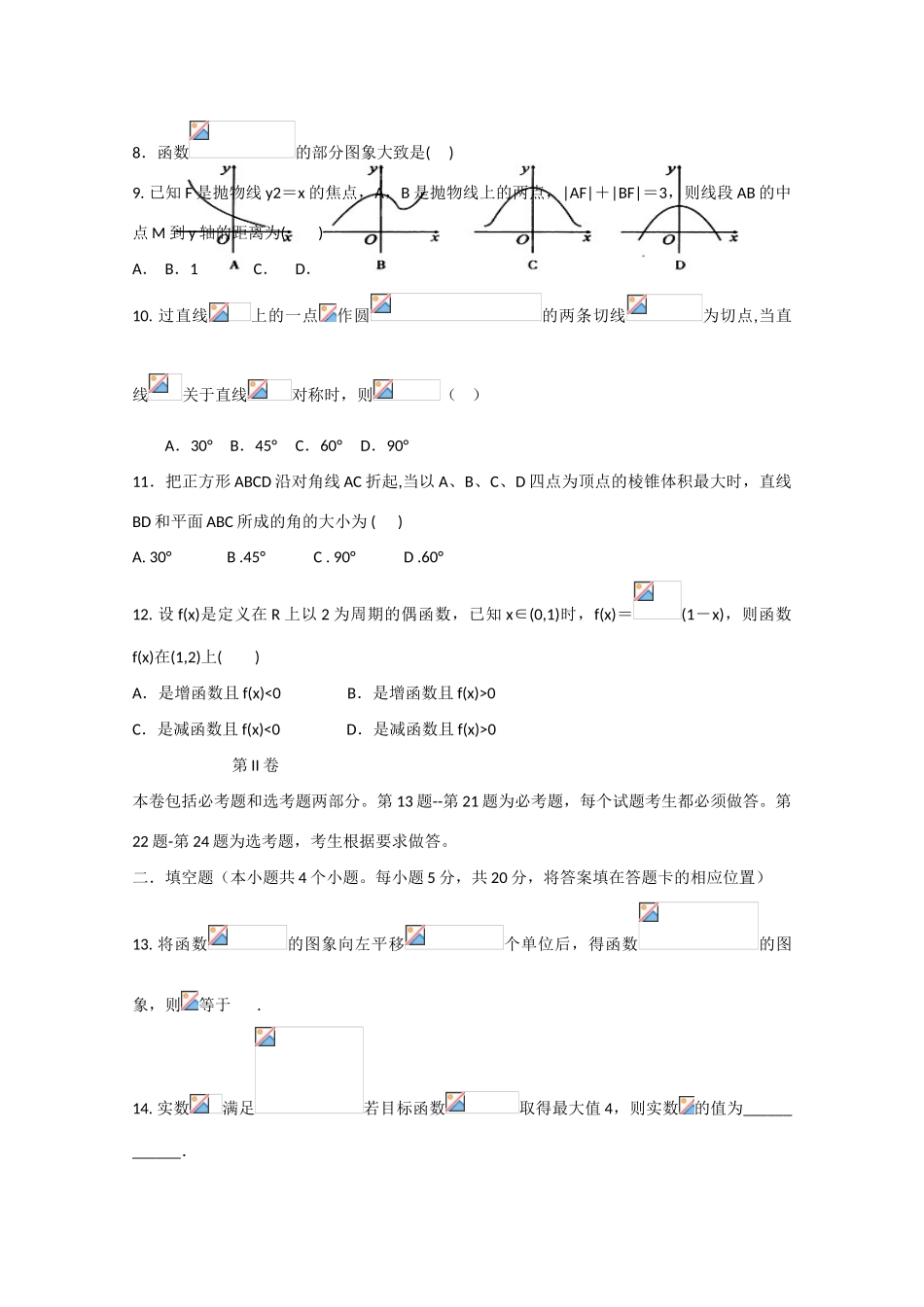 高考数学第二轮总复习阶段测试卷（第39周）文-人教版高三全册数学试题_第2页