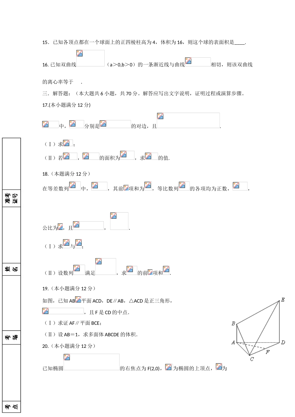 高考数学第二轮总复习阶段测试卷（第39周）文-人教版高三全册数学试题_第3页