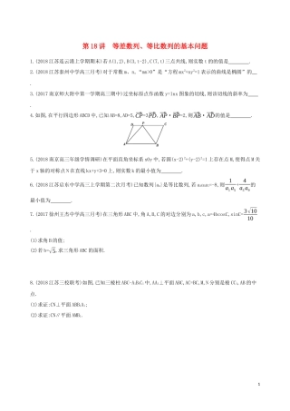（江苏专用）高考数学二轮复习 专题六 数列 第18讲 等差数列、等比数列的基本问题基础滚动小练-人教版高三全册数学试题