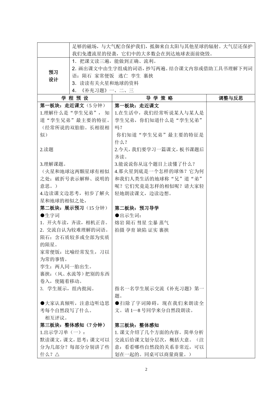 《火星——地球的孪生兄弟》课时教学设计_第2页